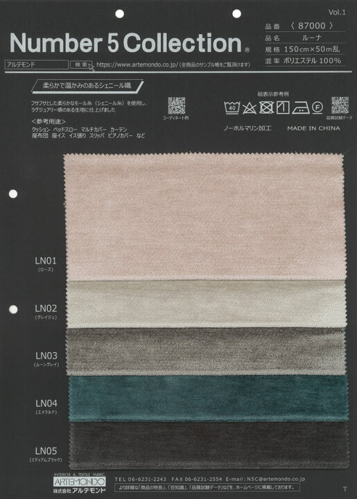 楽天市場】無料サンプル！全色掲載の「生地見本帳」ルーナ 幅広150cm 
