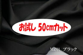 「お試し　50cmカット（幅広150cm）」　高級感のあるエンボスレザー調　マーズ　手触りもしなやか 　【色：ブラック MZ01】　手触りもしなやかポリエステル無地♪ 便利な幅広150cmダブル巾 日本製 布 カー用品 ソファカバー バック かばん 製本の装丁