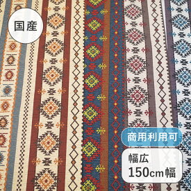 【幅広150cm幅 ワイド幅】 ラパス柄 オックス プリント コットン 綿 100％ W幅 北欧 日本製 布 生地 布地 カット販売 切売 インテリア クッション テーブルクロス カーテン ファブリック ソファー カバー 商用利用可能 手芸 手作り number5collection N5C アルテモンド