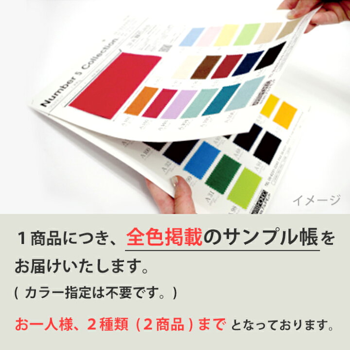 楽天市場】無料サンプル！全色掲載の「生地見本帳」 高級感のある  