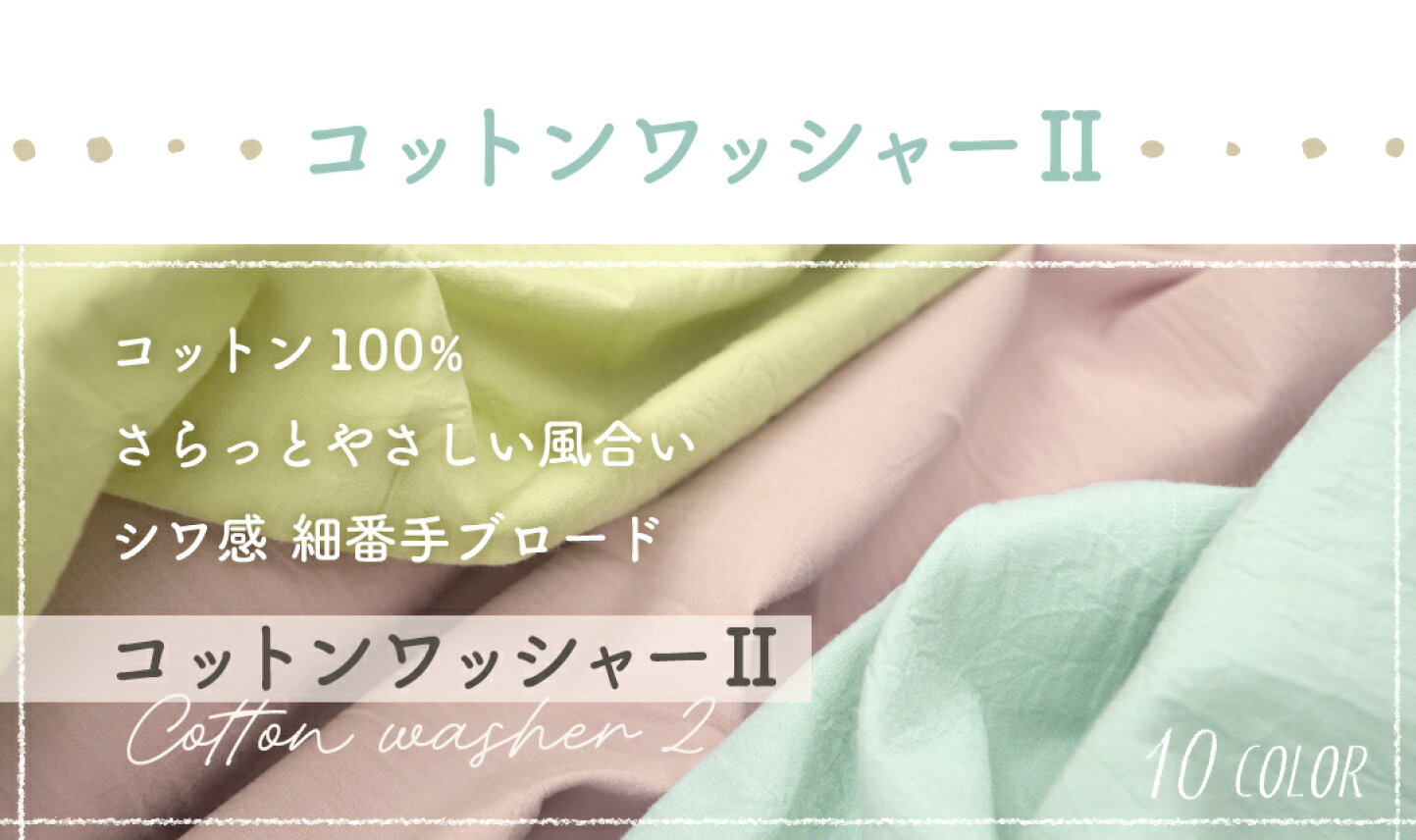 楽天市場 | インテリア＆ファブリックN5C - ワッシャー（シワ）加工 