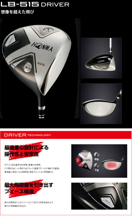 楽天市場】本間 LB-515 ドライバー LB-1000 カーボンシャフト [HONMA 