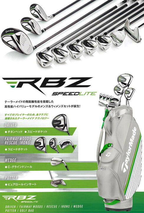 楽天市場】テーラーメイド RBZ Speed Lite ロケットボールズ 