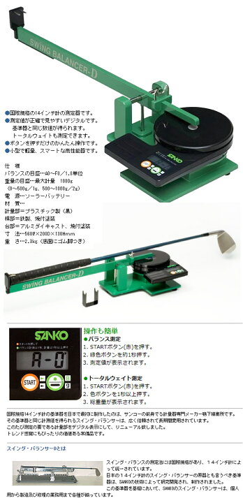 楽天市場】SANKO（サンコー）スウィングバランサーD バランス測定器 