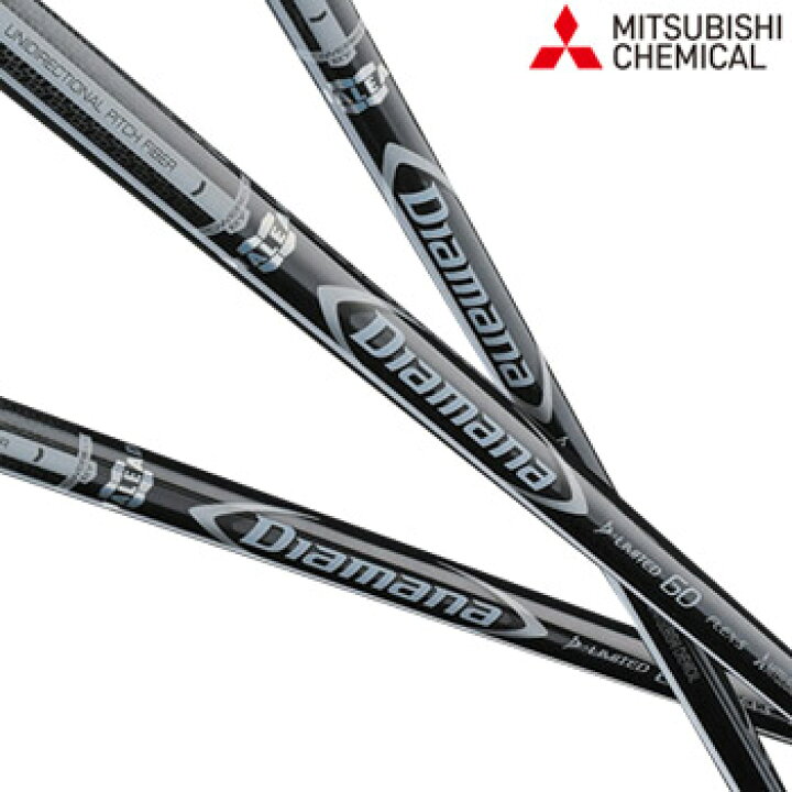 楽天市場】三菱ケミカル Diamana D-LIMITED シリーズ シャフト 単体  