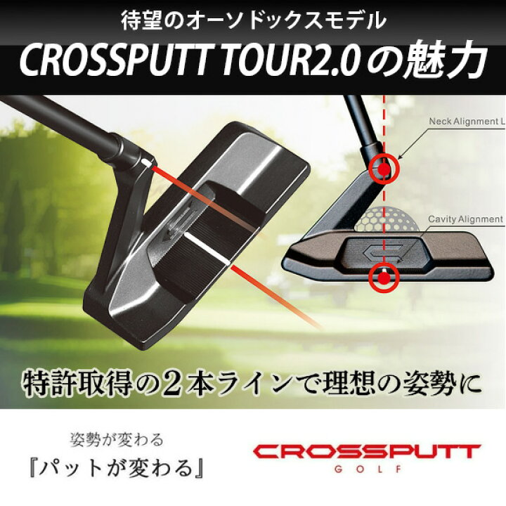 楽天市場】クロスパット CROSSPUTT TOUR 2.0 パター 日本仕様 [CROSS 
