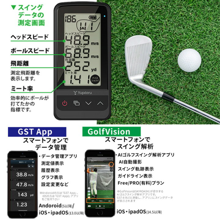 楽天市場】ユピテル 2024 スイングトレーナー GST-8 BLE 日本正規品 