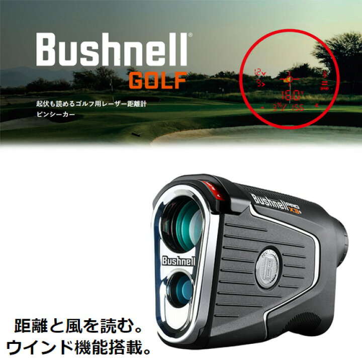 楽天市場】ブッシュネル 日本正規品 ピンシーカー プロ X3 プラス 