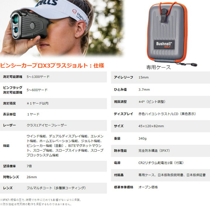 楽天市場】ブッシュネル 日本正規品 ピンシーカー プロ X3 プラス 