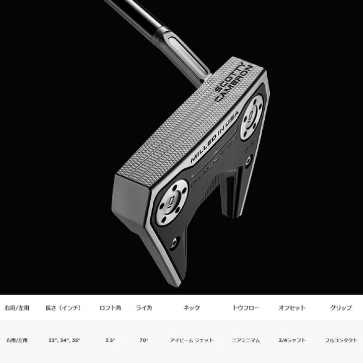 楽天市場】スコッティキャメロン 2024 PHANTOM 7.5 パター 日本仕様 