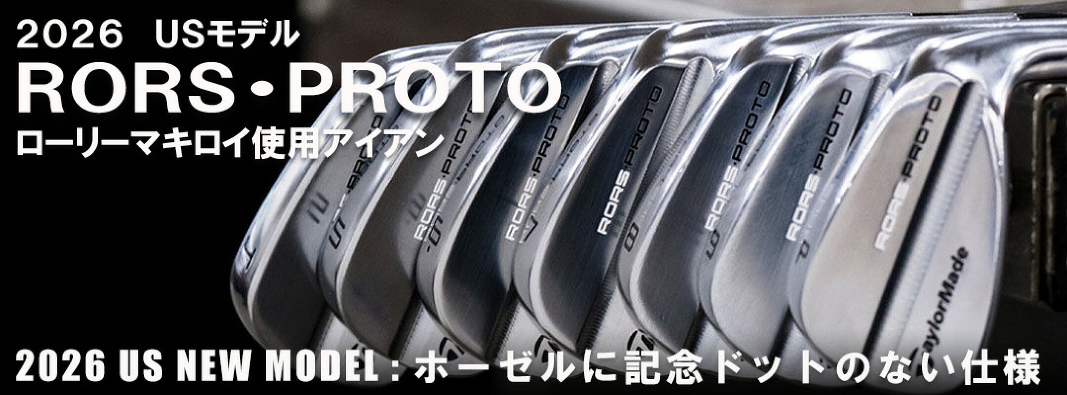 RORS PROTO ローリーマキロイ　アイアン