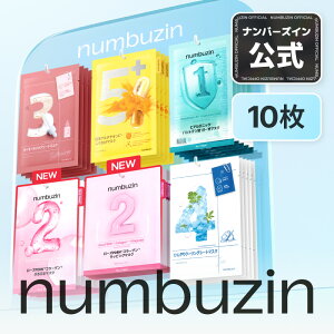 【2番パック新登場】ナンバーズインシートマスク 1〜5番 10枚 1番 ヒアルロニックパントテン酸 2番 ローズPDRNコラーゲンラッピング 3番 すべすべキメケア 4番 ひんやりクーリング 5番 白玉グ