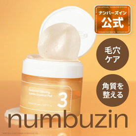 【3番 パッド 70枚】 ナンバーズイン 3番 うるツヤ発酵トナーパッド 50種類の発酵成分 ヴィーガン生地 簡単ワンタッチ蓋 スキンケア 韓国コスメ 化粧水パッド 韓国パッド 韓国スキンケア numbuzin