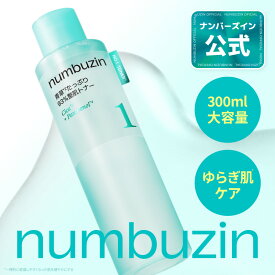 【1番 トナー 300ml】ナンバーズイン 1番 青草たっぷり93％整肌トナー デイリー整肌/ 3種類の整肌青草 スキンケア ドクダミ シカ カンゾウ 韓国コスメ numbuzin