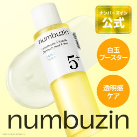 【5番 トナー 200ml】ナンバーズイン 5番 白玉点滴グルタチオンCトナー スキンケア グルタチオンC 韓国コスメ ビタミンC ナイアシンアミド 美肌 numbuzin