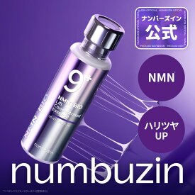 【新発売】9番 NMNバイオリフト濃縮美容液 50ml / NMN BIO / エイジングケア / 美容液 / ペプチド / リフティングケア / ハリケア / 弾力のある肌 / 韓国コスメ / 韓国スキンケア / numbuzin