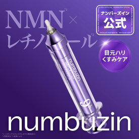 ナンバーズイン 9番 NMN レチノールボリュームショットアイクリーム シワケア エイジングケア クマケア リフティング スキンケア NMN 弾力 韓国コスメ numbuzin