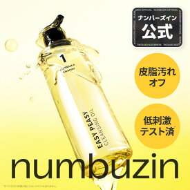 【1番 クレンジングオイル 200ml】 ナンバーズイン 1番 さっぱりすっきりクレンジングオイル ウォータープルーフ 黒角栓オフ・古角質オフ メイク落とし 韓国コスメ 韓国クレンジングオイル クレンジングオイル numbuzin