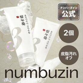 【3番 洗顔料 90g 2個】ナンバーズイン 3番 酒かす酵素風呂ゴマージュ洗顔料 酵素バブル 角質ケア 皮脂ケア クレンジング 洗顔フォーム 韓国コスメ クレンジング 韓国洗顔料 韓国スキンケア numbuzin