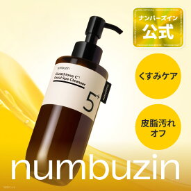【5番 クレンジング 200ml】ナンバーズイン 5番 白玉グルタチオンCアロママッサージクレンジング アロママッサージ 黒角栓ケア 肌の透明感改 眼刺激性テスト済み クレンジングオイル 洗顔 スキンケア numbuzin