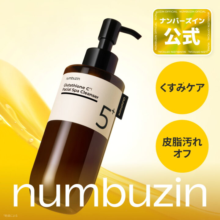 楽天市場】ナンバーズイン 5番 白玉グルタチオンCアロママッサージ 