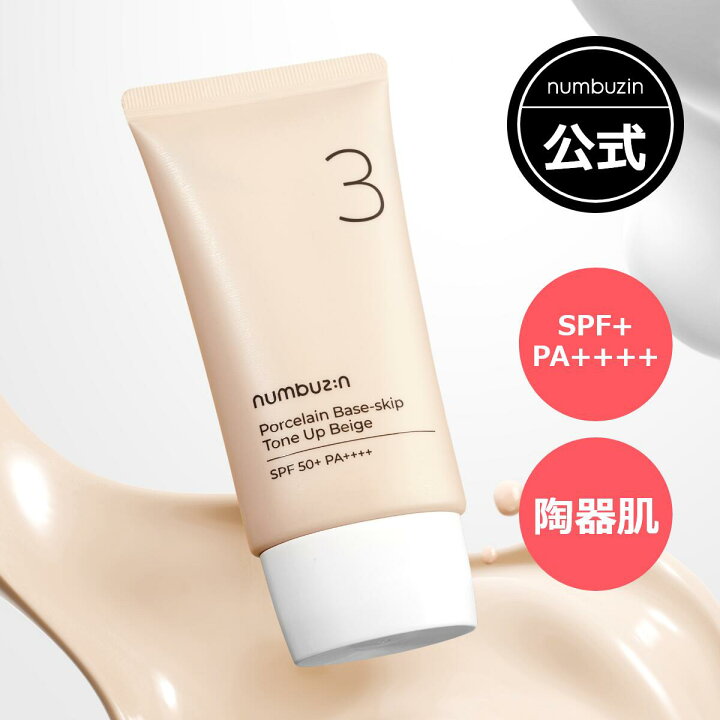 楽天市場】【公式】【3番 トーンアップクリーム 50ml】 / ナンバーズ 