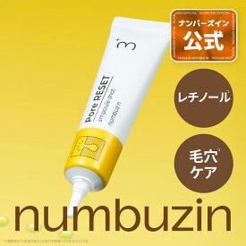 【3番 美容液 25ml】ナンバーズイン 3番 集中ケアレチノール美容液 毛穴 過激な皮脂 複合的な肌悩み 集中ケア 韓国コスメ レチノール 低刺激レチノール 韓国スキンケア 美容液 毛穴ケア 毛穴クリーム numbuzin