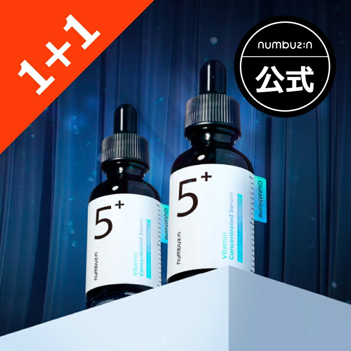 楽天市場】公式_5番 白玉グルタチオンC美容液 /30ml / 塗る  