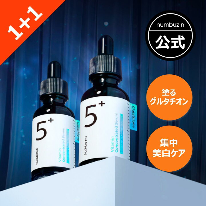 楽天市場】公式_5番 白玉グルタチオンC美容液 /30ml / 塗る  