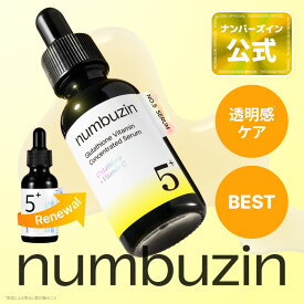 【トラネキサム酸 / 5番美容液 30ml】ナンバーズイン 5番 白玉グルタチオンC 美容液 アンプル グルタチオン トラネキサム酸 痕跡 色素沈着 韓国コスメ グルタチオン ビタミン 韓国スキンケア エッセンス numbuzin