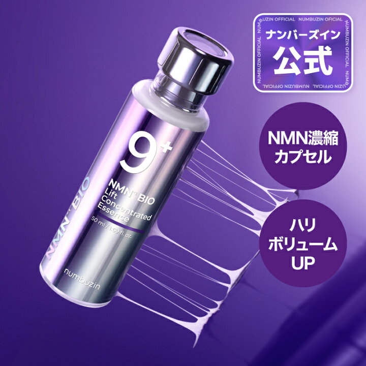楽天市場】☆韓コス祭り20％クーポン配布中☆【9番 美容液 50ml 