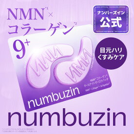 ナンバーズイン 9番 NMNコラーゲンオールナイトオーロラアイパッチ5枚 エイジングケア メラニンケア ペプチド リフティング スキンケア NMN 弾力 韓国コスメ numbuzin