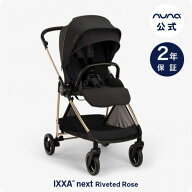 nuna ベビーカー IXXA next riveted rose イクサ ネクスト リベテッド ローズ 【トラベルシステム対応】…