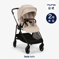 nuna ベビーカー IXXA swiv イクサ スイブ 【公式】【出産】【出産祝い】【ギフト】【安心保証付き】 ヌナ