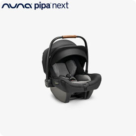 nuna pipa nuna ベビーシート 【 正規代理店 2年保証】チャイルドシート r129 pipa next N （ ピパ ネクスト ） 新生児 ～ 13kgまで対応 トラベルシステム対応 チャイルドシート ローチェア ロッキングチェア キャリーKATOJI カトージ【正規品1年保証】【延長保証1年付】