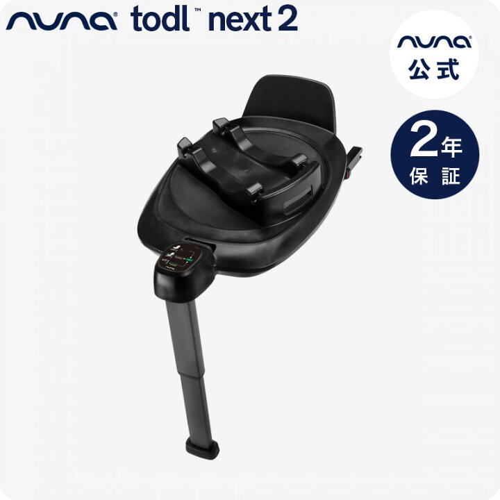 楽天市場】nuna base next ヌナ チャイルドシート 新生児 nuna BASE  