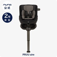 チャイルドシート PRUU aire（プルーエア）キャノピー付 ISOFIX 回転式 nuna ヌナ【 正規代理店 2年保証…