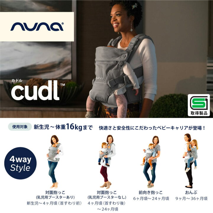 楽天市場】Nuna ベビーキャリア カドル 抱っこ紐 nuna 【 正規代理店 2 