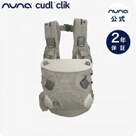 ベビーキャリア CUDL clik カドル クリック マグネットバックル メッシュ素材【 正規代理店 2年保証 】【…