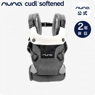 抱っこ紐 nuna ヌナ 抱っこ紐 nuna メッシュ 【 正規代理店 2年保証】cudl SOFTENED (カドル ソフテンド)…