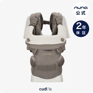 nuna ベビーキャリア CUDL luxe カドル ラックス 【公式】 【 正規代理店 2年保証 】【出産】【出産祝い…
