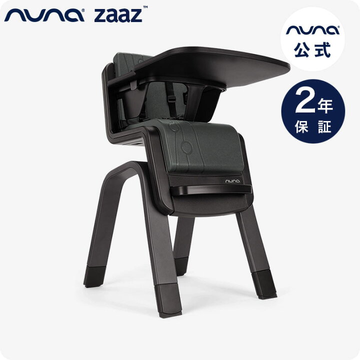 楽天市場】nuna ベビーチェア zaaz ヌナ ハイチェア ザズ【 正規代理店  