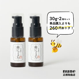 【お買い物マラソン☆早割P5倍】歯にマヌカ 30g×2個セット 天然365 ペット用 歯磨き 歯ブラシ ジェル 犬 猫 シニア 口腔 口臭 ケア 口内環境 歯周病 口内炎 歯肉炎 デンタルケア マヌカハニー はちみつ 国産 無添加 正規品 30ml プレゼント ギフト 公式 人気【送料無料】