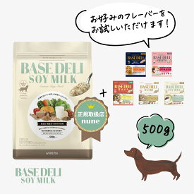 【お買い物マラソン☆早割P10倍】新発売 ベースデリ ソイミルク 500g 犬用 手作り ごはん ベース 国産 無添加 獣医師監修 フレッシュフード ドッグフード ペットフード フリーズドライ ウェット 半生 シニア 犬 ホワイトフォックス BASEDELI 公式 セール【送料無料】