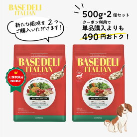 【お買い物マラソン☆早割P5倍】ベースデリイタリアン 500g 2個 セット 犬用 手作り ごはん ベース 国産 無添加 獣医師監修 ウェット ペットフード フレッシュフード ドッグフード フリーズドライ 半生 シニア ホワイトフォックス BASEDELI 公式 セール【送料無料】