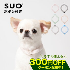 【LINE追加で300円オフ☆】SUO 犬 クールリング グラデチェック ボタン付き XS SS S M L クール アイス ひんやり リング ネック クーラー バンド 熱中症 対策 予防 植物由来 首掛け 首輪 小型犬 散歩 冷感 for dogs 28℃ ICE COOL RING スカーフ プレゼント 【nune 公式】