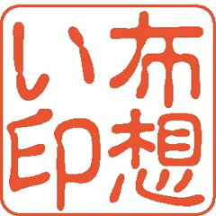 布想い　楽天市場店