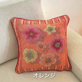 【お買得2枚組 ＆ ポイント5倍】 クッションカバー 45×45cm イタリア製 かわいい おしゃれ 花柄 両面同柄 模様替え 新生活 ベージュ オレンジ グリーン ブラウン ファスナー式 高級感 ジャカード ゴブラン ヨーロッパ 送料無料 洗える 鮮やか アネモネ