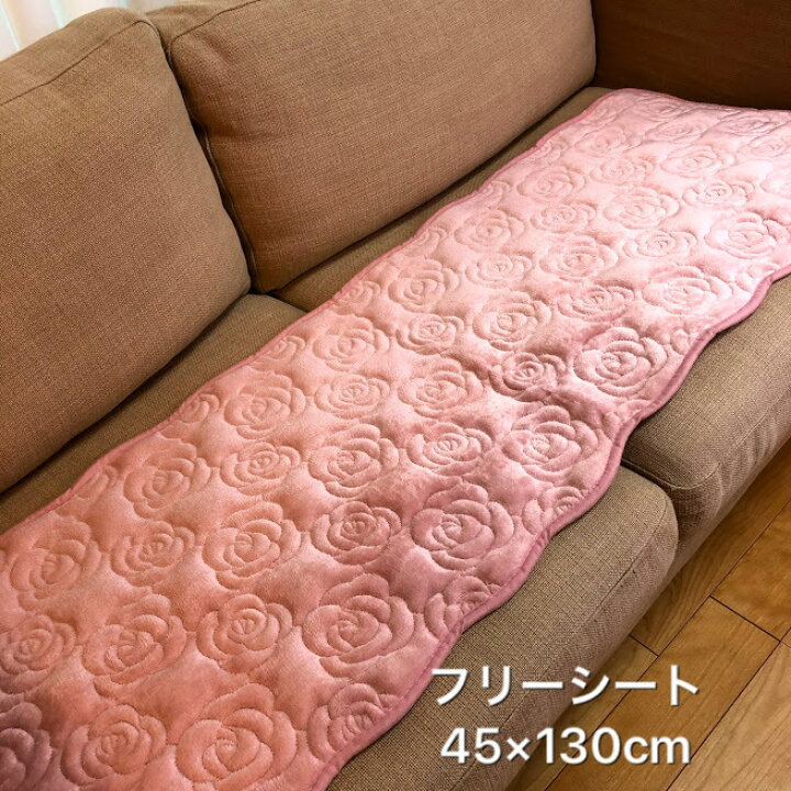 楽天市場 クーポン有 クッションシート ロング ロングシート フリーシート ソファー クッション 車いす あったか ふわふわ 洗える 花柄 バラ ローズ かわいい 気持ちいい カーシート 車シート 後部座席 秋 冬 45 130cm ピンク ブラウン 軽い 薄い ローズキルト 布
