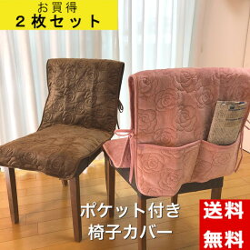 楽天市場 椅子 背もたれ ポケット カバーの通販
